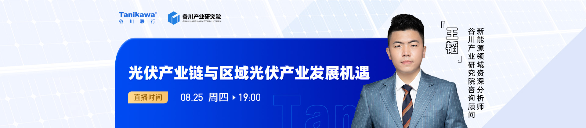 光伏产业链直播